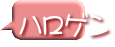 ハロゲン