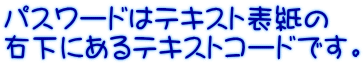 pX[h̓eLXg\ EɂeLXgR[hłB